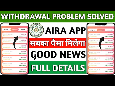 aira earning app||aira app withdrawal problem||withdrawal waiting||kab tak chalega||new update today