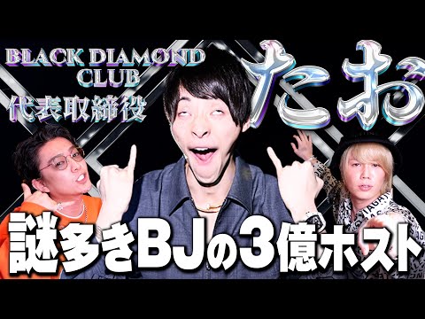 【3億4000万player】軍隊BJの異端児「たお」の素顔が意外すぎたｗｗｗ【group BJ】