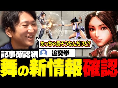 とりあえず入れ込める技？ノーゲージ柔道？ラッシュが爆走？不知火舞の新たな情報を確認するネモ氏、栗田親方...今度こそ信じていいんか？ 電撃オンライン記事編【スト６・ネモ】