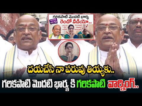 Garikapati Reaction On His First Wife | Garikapati First Wife | Unknown Facts About Garikapati