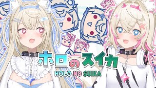 【ホロのスイカ HOLO NO SUIKA】the FUWAMOCO update?! 🐾