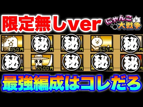 最強編成（限定無しver）はコレだろ！高難度ステージを楽々攻略！　#にゃんこ大戦争　#デシリットル湾の魔物