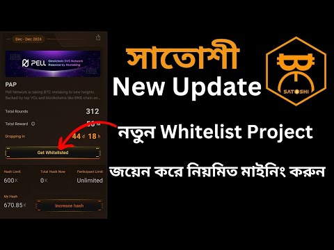 Satoshi New Update, Pell Coin Mining | Whitelist offer এ জয়েন করুন | ATC