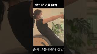 필라테스 2년차 찐후기 | Q&A10가지  | 필라테스 4가지 치명적 효과 | 필라테스 브이로그 #shorts