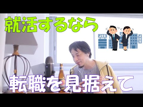 【ひろゆき】就活で選ぶのは地元中小か大手上場企業か？