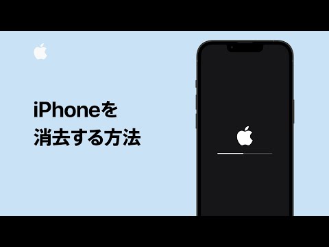 iPhoneを初期化する方法 | Apple サポート