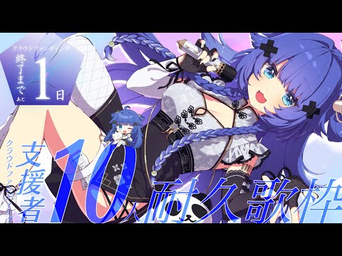 【 歌枠┊︎KARAOKE 】💎超美麗なお歌枠💎耐久※カメラ注意💎CF終了前日【VTuber】【稍麦】