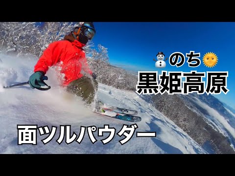 降雪後の快晴！　果たして面ツルパウダーにありつけたのか？黒姫高原　ワンコ連れファミリーに