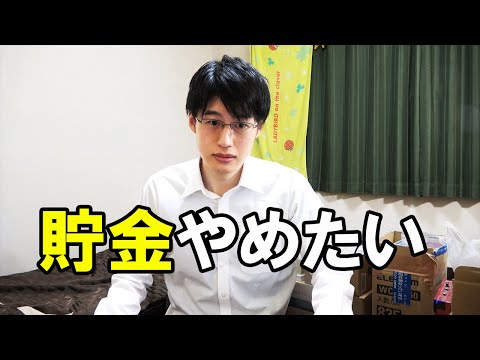 【あるある】貯金をやめたくなる時3選と対策【浪費防止】