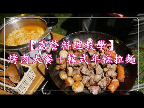 【露營料理】夜衝的晚上就是要悠閒的大吃大喝然後耍廢~哈