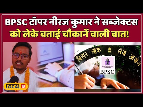 BPSC  के Optional Subject को चुनने से पहले ये जानें 5 बातें | #local18