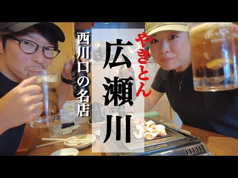 【西川口 やきとん】ディープ街の名店はここだ！新鮮なモツを自分で焼くやきとん！【広瀬川】