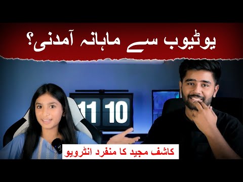 How Much Kashif Majeed is Earning? Interview of Kashif Majeed by Nehal