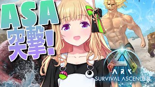 【ASA￤Island】ARKリメイク版！リニオグナタ欲しい！もしくはケツァル【アキ・ローゼンタール/ホロライブ】