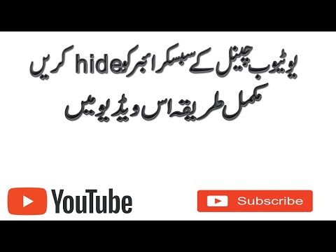 How To Hide Subscriber On Youtube || Subcribe Ko Hide kaise kare || Payout Skill