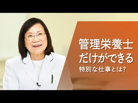 【アイガクにマナベ！】愛知学院大学　健康科学部健康栄養学科　森圭子　教授