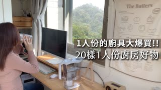 20樣1人份廚房必備廚具餐具｜Pinkoi＆蝦皮大爆買。雪碧拌麵、午餐肉飯糰、雞肉菇菇炊飯…韓國餐廳用的陶鍋鐵夾