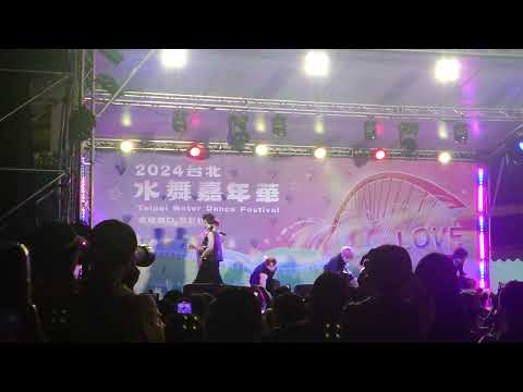 FEniX商演《Fire Fighter》（台北松山/1130630） 2024 台北水舞嘉年華 閉幕演唱會