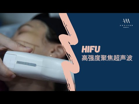 HIFU Face & Neck Lift