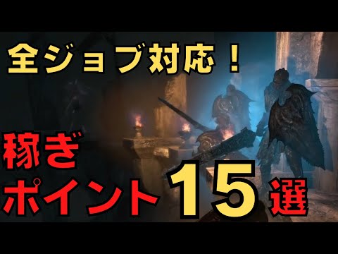 【ドラゴンズドグマダークアリズン】レベル上げオススメポイント15選【DDDA解説】