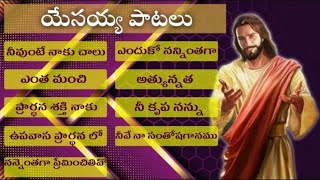 POPULAR & SELECTED TELUGU CHRISTIAN SONGS 2024 | ALL TIME BEST TELUGU CHRISTIAN SONGS