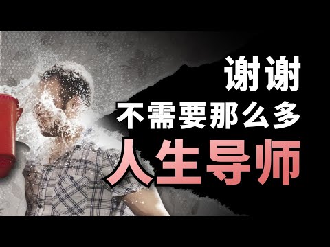 是什么，让某些人觉得「泼冷水」很酷？