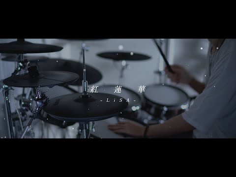 紅蓮華 / LiSA 2020ver. 叩いてみた［鬼滅の刃 OP］｜Gurenge Demon Slayer Opening / Drum cover