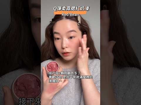 大沛品牌腮紅奶凍開箱～ #開箱 #彩妝 #makeup