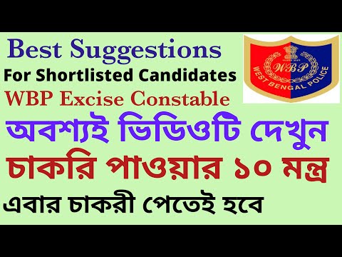 Suggestions for WBP Excise Constable Shortlisted for PMT&PET candidates main exam syllabus analysis