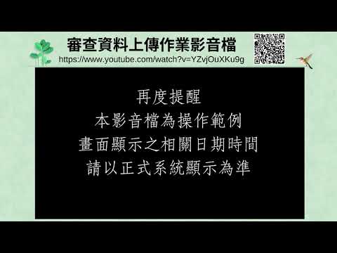 1130328 校內模擬面試季書面審查資料上傳說明影音檔