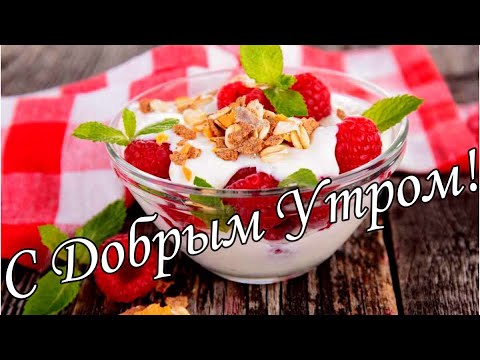 С ДОБРЫМ УТРОМ 13 Апреля!🌼Желаю Самого Доброго Солнечного Утра!🌼  Шикарная Музыкальная открытка 🌼