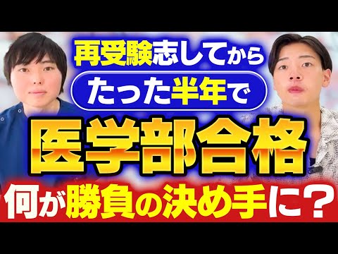 【実話】再受験を志し入塾、たった半年で医学部に合格した生徒の成功例