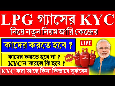 Lpg Gas Kyc Online 2023 | Indane Gas Kyc Update Online | Lpg Gas Kyc Online 2023 Indane