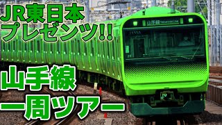 山手線一周で東京を巡る「まるっと山手線」ツアーに参加！