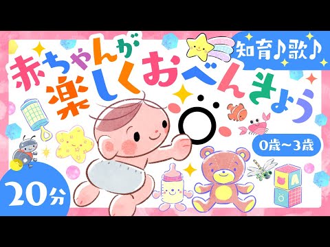 【赤ちゃんが喜ぶ知育】赤ちゃんが楽しくお勉強│0歳/1歳/2歳/3歳│赤ちゃんが泣き止む笑う喜ぶ知育動画│乳児・幼児向け【お勉強】