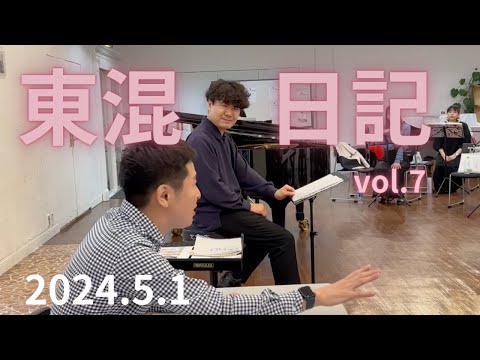 [東混日記Vol.7]作曲家宮本正太郎さん&村本晋也さんインタビュー