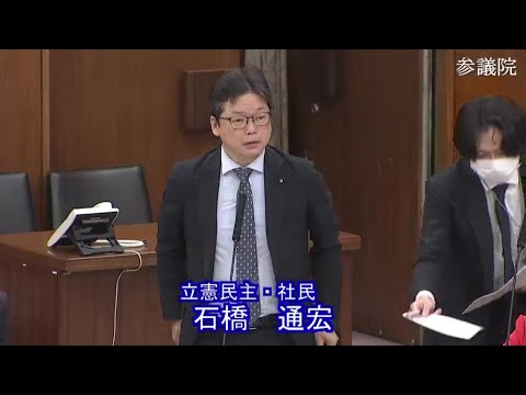 石橋通宏　参議院・厚労委員会　20231205