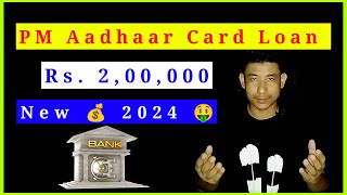 Nagamese: 2024 New Aadhaar Loan | PM Aadhaar Card Loan Yojana.