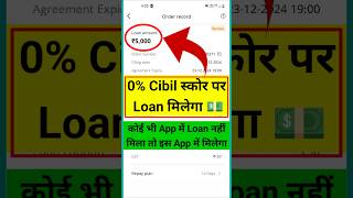 Zero Cibil Score loan app 2024 | loan app fast approval | instant loan app | personal loan, loan app