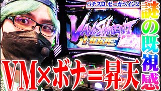 司芭扶が苦難を超えてゼーガペイン2をセルフ全ツした結果【SEVEN'S TV #736】