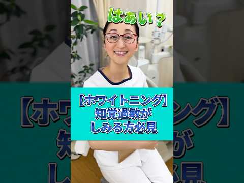 【ホワイトニング】知覚過敏の人はこれやって！