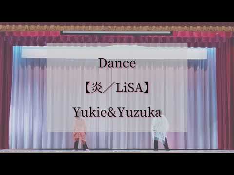 【出演】炎／Yukie&Yuzuka(名護特別支援学校)