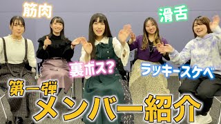 改めましてA応Pメンバーの事を詳しく紹介します！！【小嶋/堤/工藤/星希】