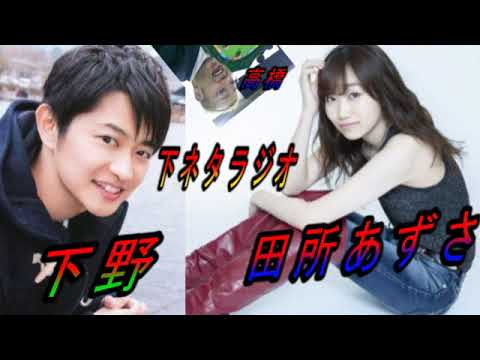 田所あずさ「出禁で～す」②　下野紘　高橋伸也　フォントムラジオ