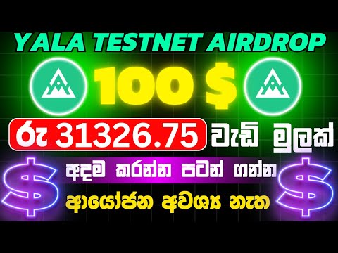 Yala testnet airdrop | yala airdrop complete ඩොලර්  $100  හොයමු