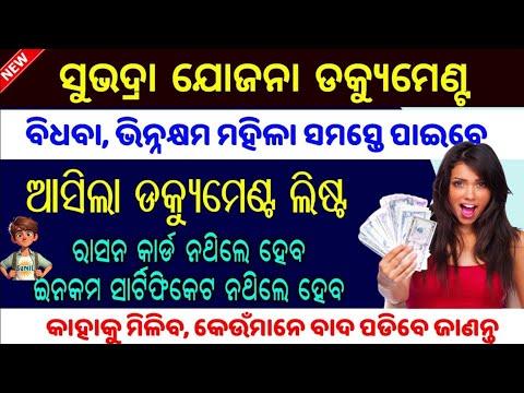 Subhadra Jojana Online Apply Documents | Subhadra Jojana Latest Update