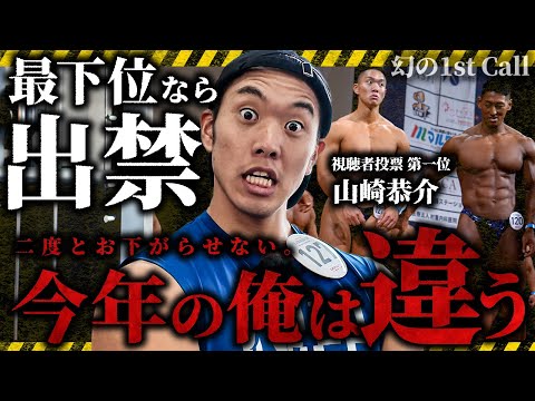 【最下位なら出禁】二度とお下がらせない。今年の“山崎恭介”はレベルが違う！【ジュラシックカップ】