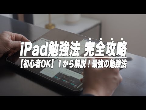 【完全保存版】働きながら10以上の資格に合格したiPad勉強法のすべて