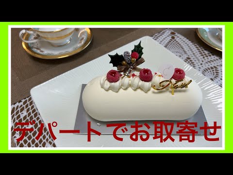 【クリスマス】デパートで取り寄せたケーキと今年もイブはカレーもつ鍋です♪