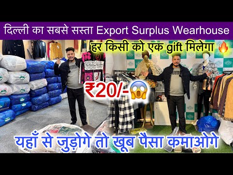 दिल्ली का सबसे सस्ता Export Surplus Wearhouse😱मात्र ₹20/- ॥यहाँ से जूडो खूब पैसा कमाओ🔥SaiyamKapoor